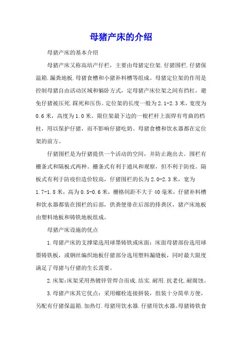 母猪产床的介绍