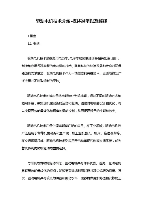 驱动电机技术介绍-概念解析以及定义