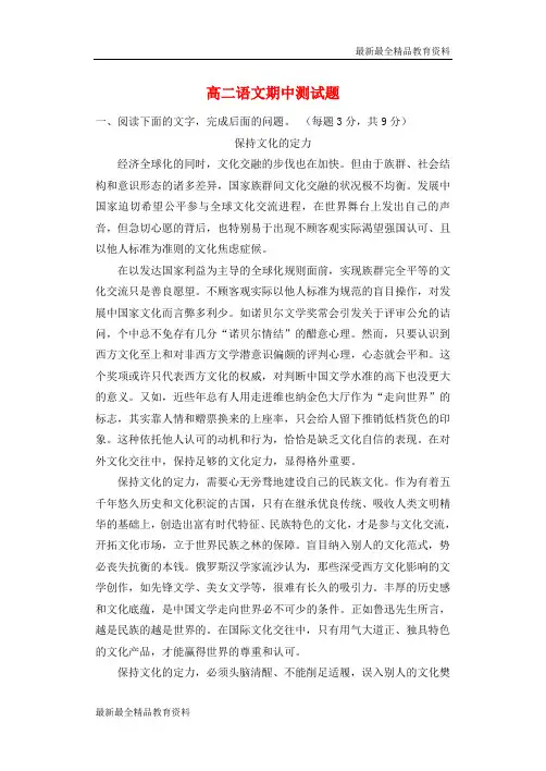 【K12教育学习资料】高二语文上学期期中试卷