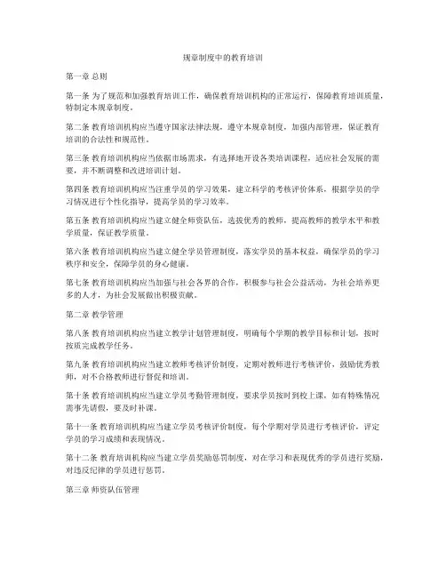 规章制度中的教育培训