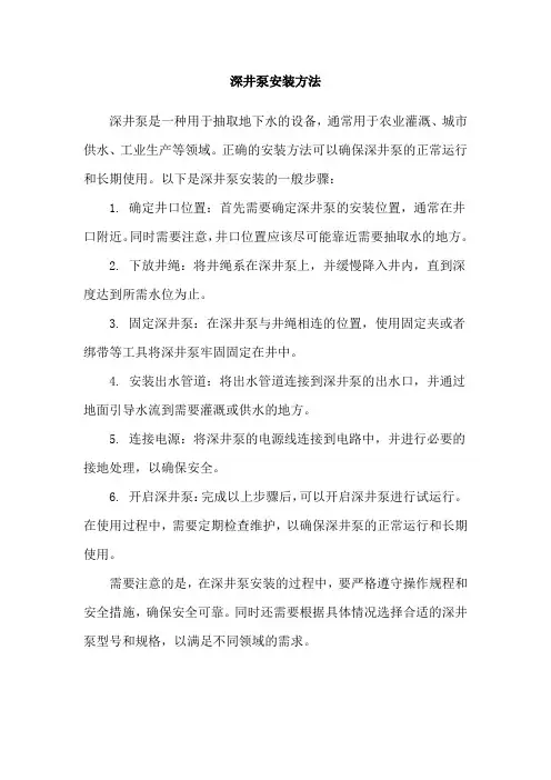 深井泵安装方法