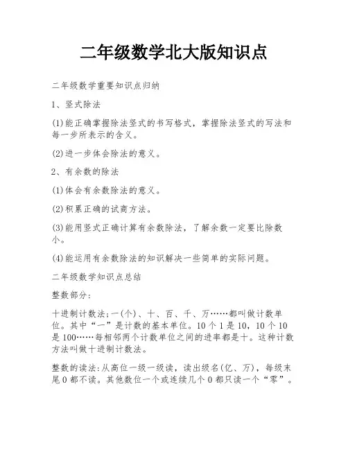 二年级数学北大版知识点