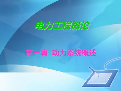01-能量转换基本知识要点