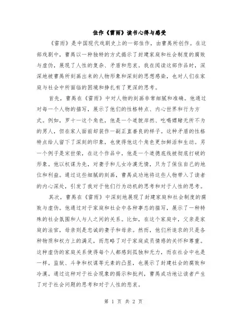 佳作《雷雨》读书心得与感受