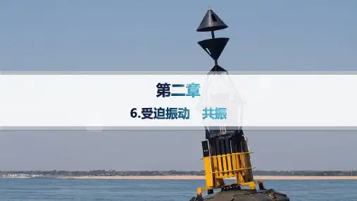 2024-2025学年高二物理选择性必修第一册(配人教版)课件第2章6.受迫振动共振