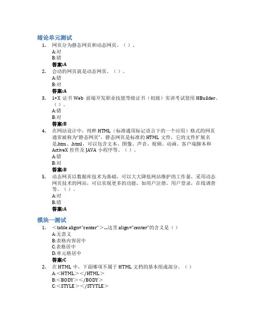 Web前端开发技术智慧树知到答案章节测试2023年汕头职业技术学院