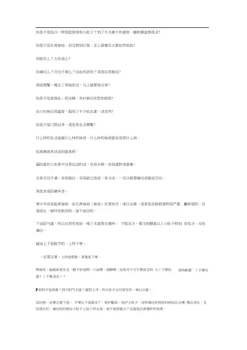 阳虚体质：上热下冷,虚阳上浮