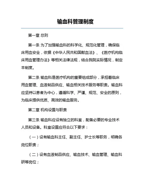 输血科管理制度