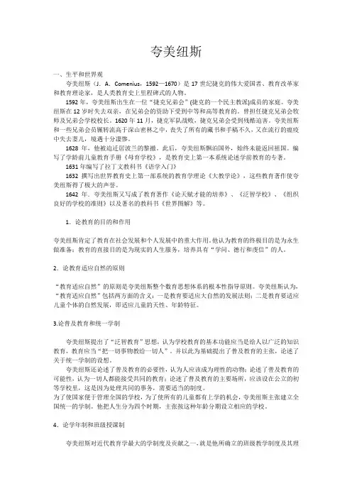 夸美纽斯