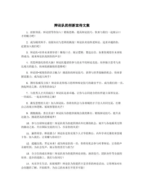 辩论队的招新宣传文案