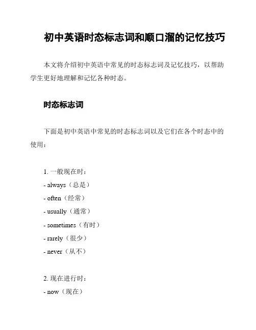初中英语时态标志词和顺口溜的记忆技巧