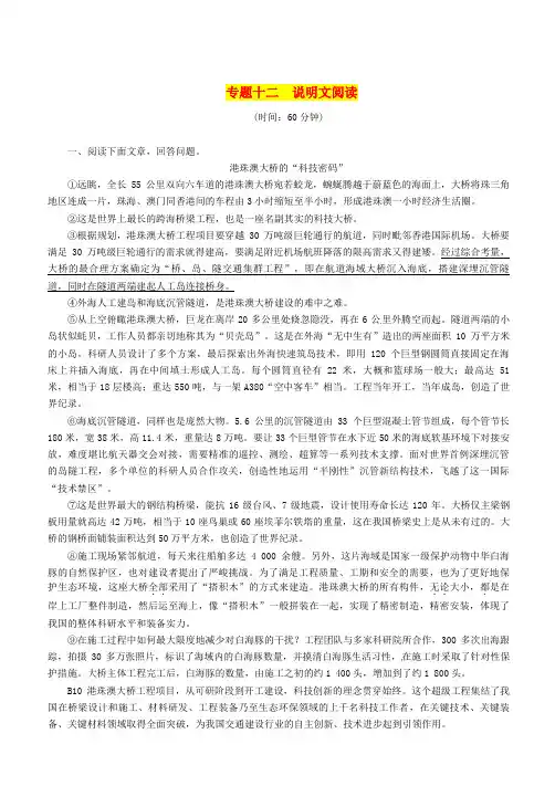 贵阳专版2019届中考语文总复习第2部分阅读专题12说明文阅读习题2 含答案