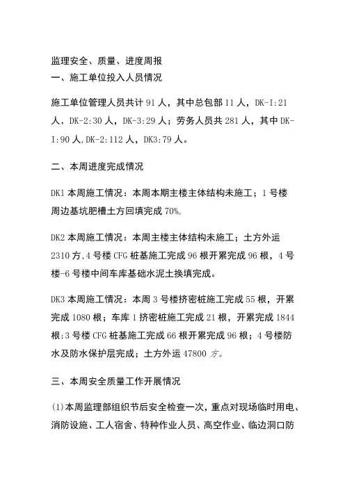 (全)监理安全、质量、进度周报