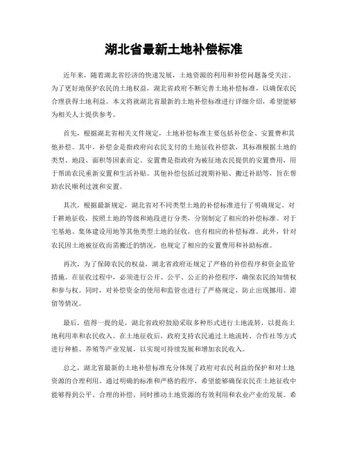 湖北省最新土地补偿标准