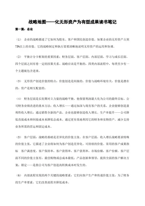 战略地图读书笔记