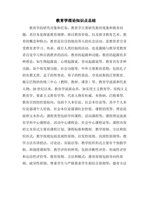 教育学理论知识点总结