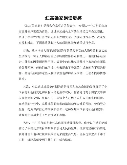 红高粱家族读后感