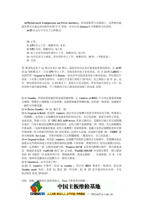 电源管理中的S0 S1 S2 S3 S4 S5