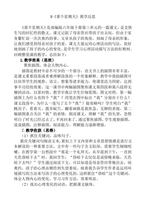 人教版六年级语文下册那个星期天教学反思