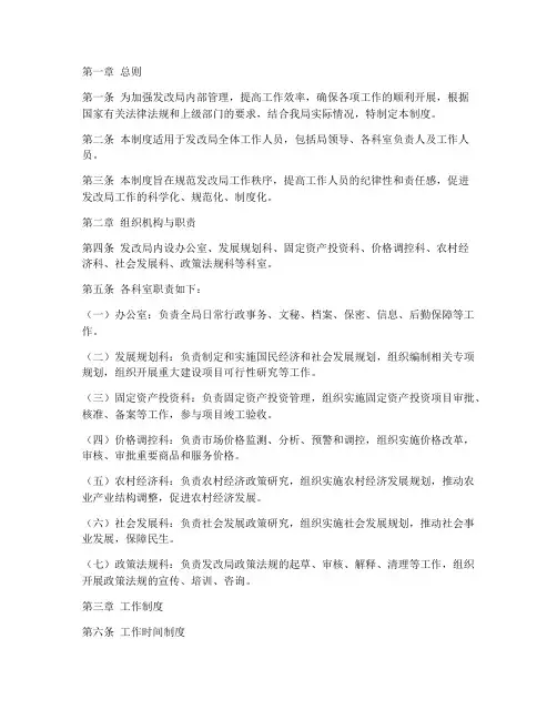 发改局日常管理制度