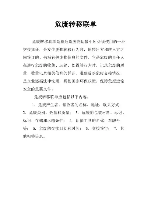 危废转移联单