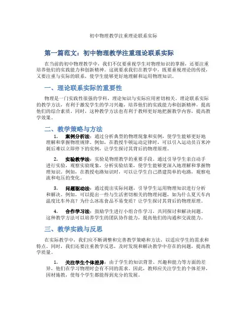 初中物理教学注重理论联系实际(含示范课课程设计、学科学习情况总结)