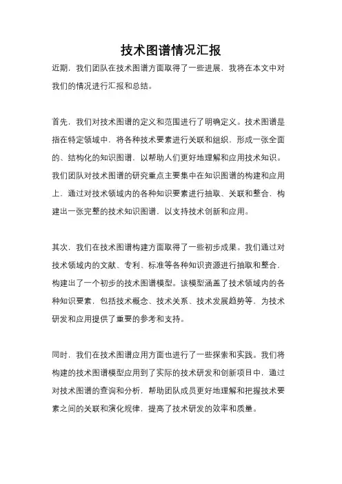 技术图谱情况汇报