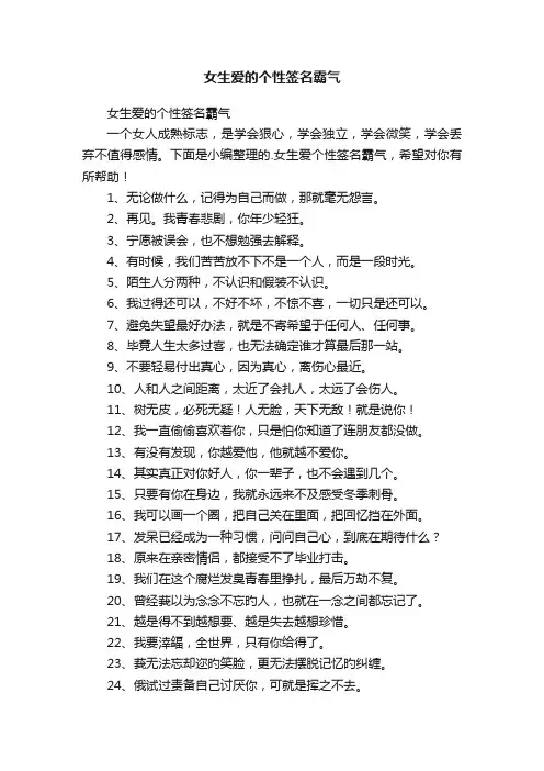 女生爱的个性签名霸气