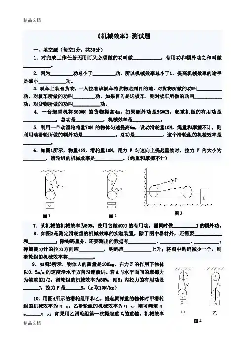 最新初三物理解析：机械效率测试题及答案