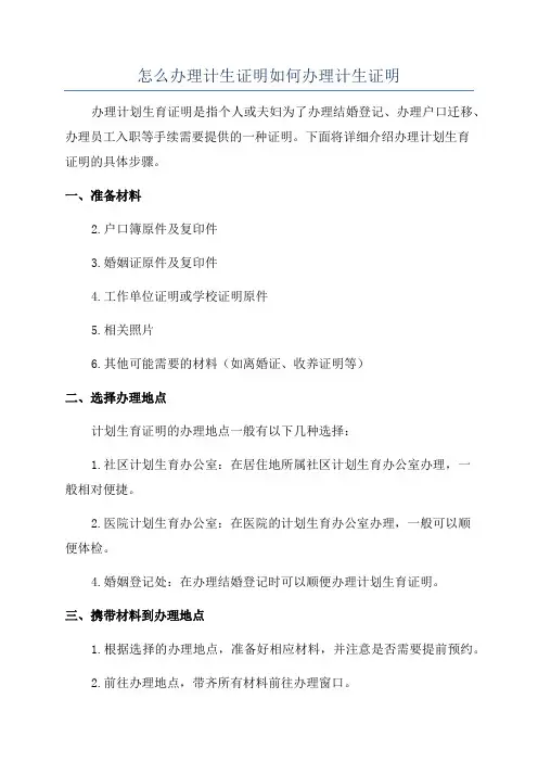 怎么办理计生证明如何办理计生证明