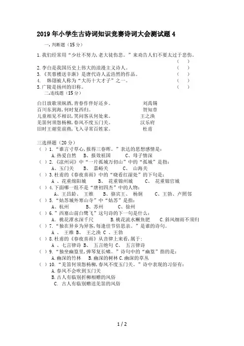 2019年小学生古诗词知识竞赛诗词大会测试题4