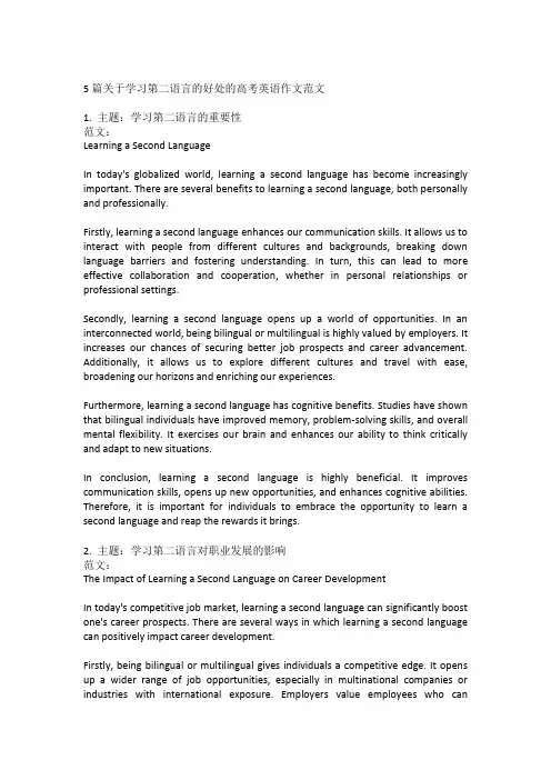5篇关于学习第二语言的好处的高考英语作文范文