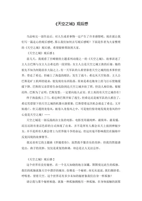《天空之城》观后感