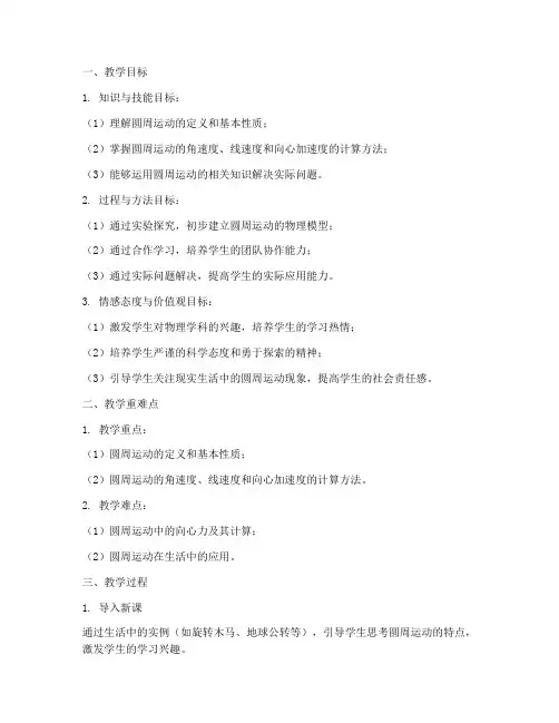圆周运动教学设计方案