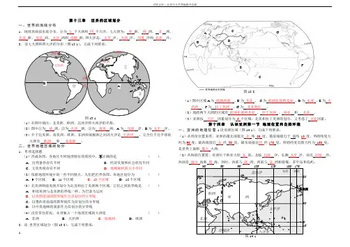地理习题八年级下答案