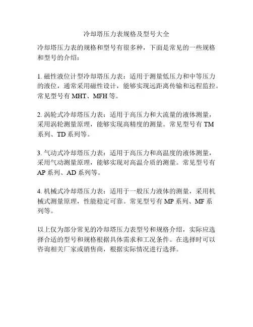 冷却塔压力表规格及型号大全