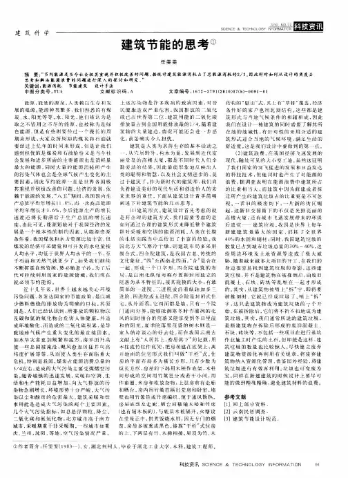 建筑节能的思考