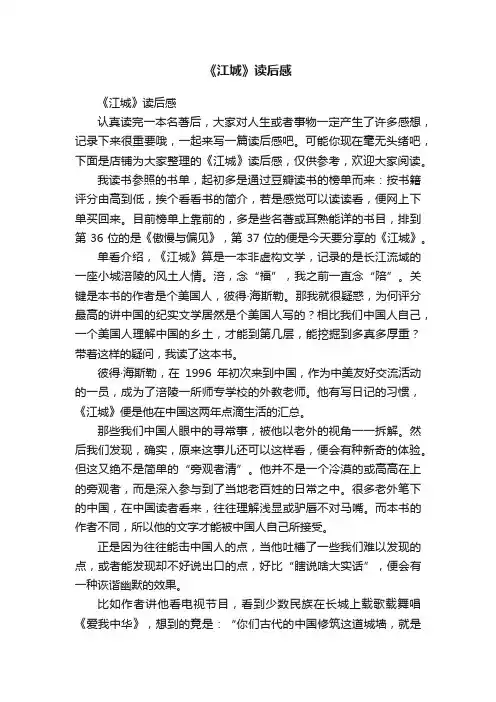 《江城》读后感