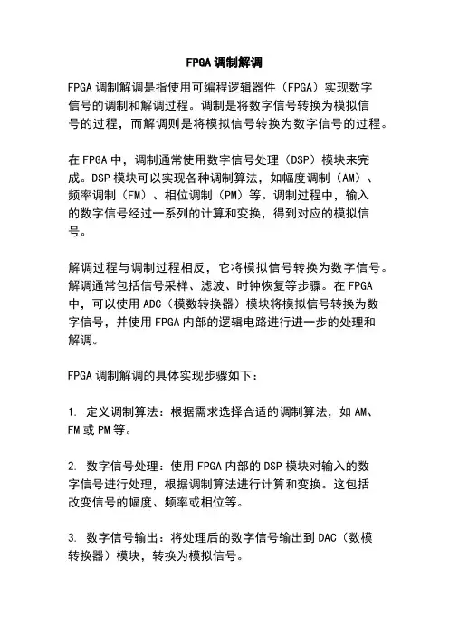 FPGA调制解调