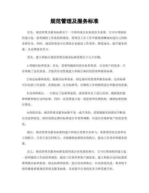 规范管理及服务标准