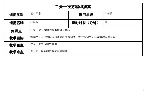 二元一次方程组拔高