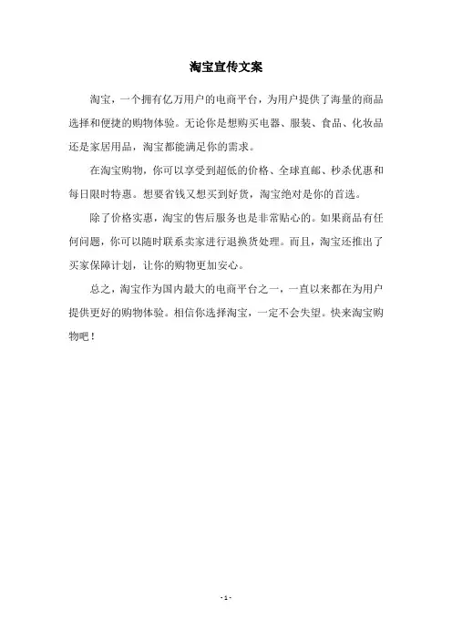 淘宝宣传文案