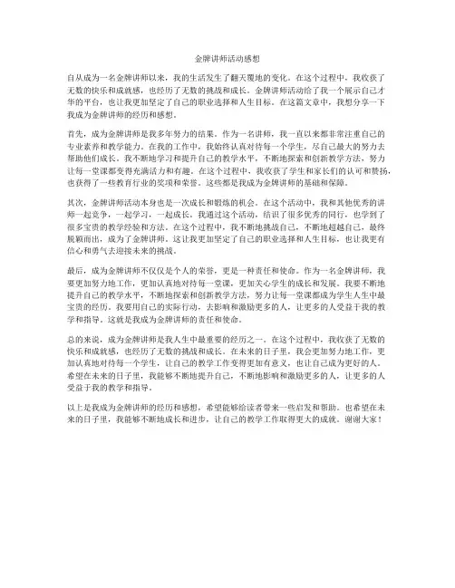 金牌讲师活动感想