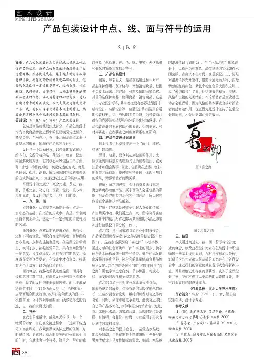 产品包装设计中点、线、面与符号的运用