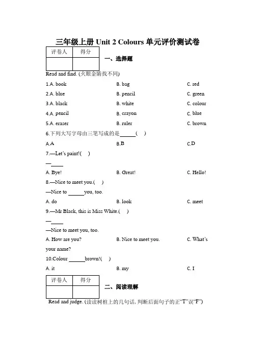 人教PEP版三年级英语上册Unit 2 Colours 单元评价测试卷含答案
