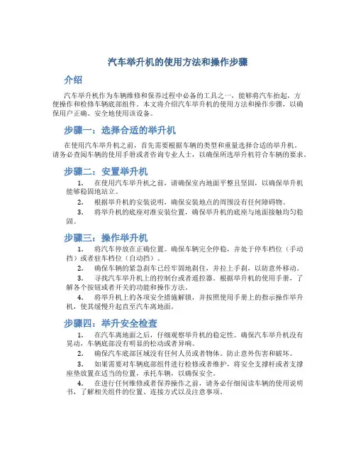 汽车举升机的使用方法和操作步骤
