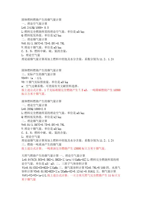 固体燃料燃烧产生的烟气量计算