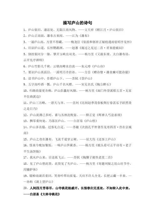 描写庐山的诗句