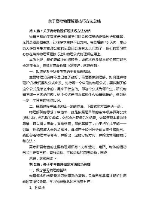 关于高考物理解题技巧方法总结