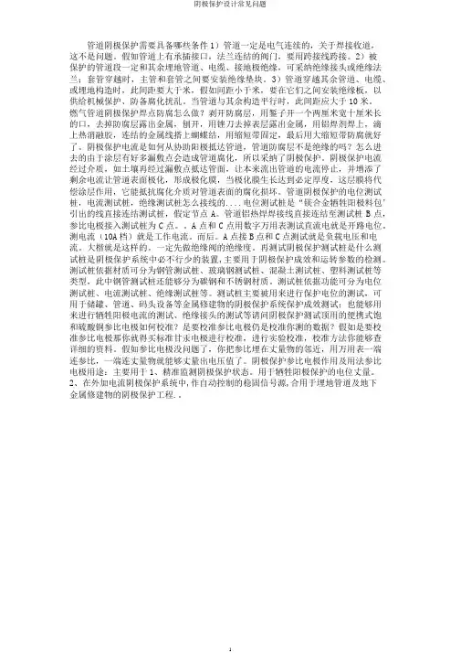 阴极保护设计常见问题